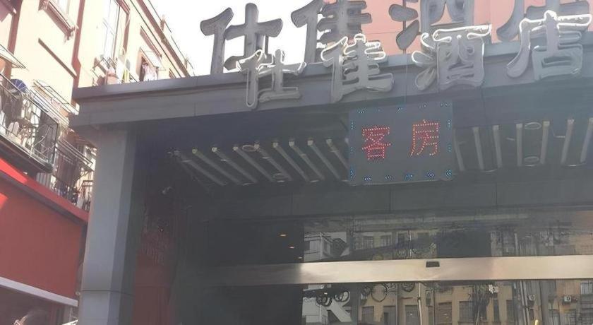 Shijia Inn On The Bund Shanghai Luaran gambar